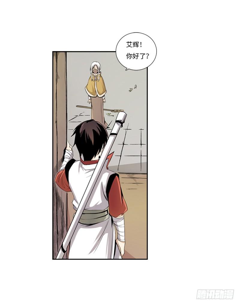 《五行天》熬汤宝 第33页