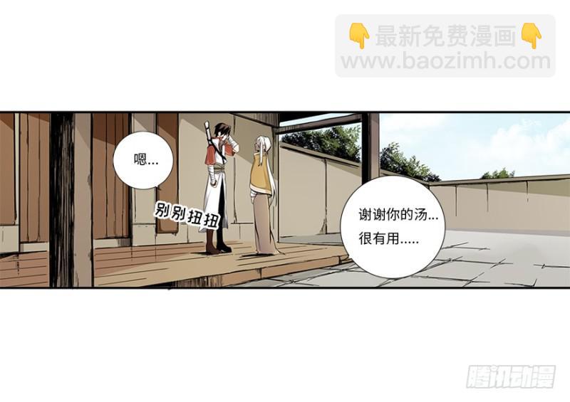 《五行天》熬汤宝 第34页