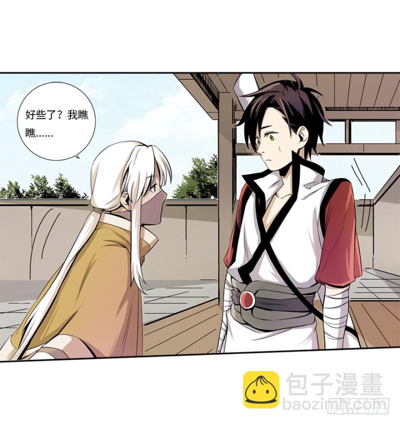 《五行天》熬汤宝 第35页