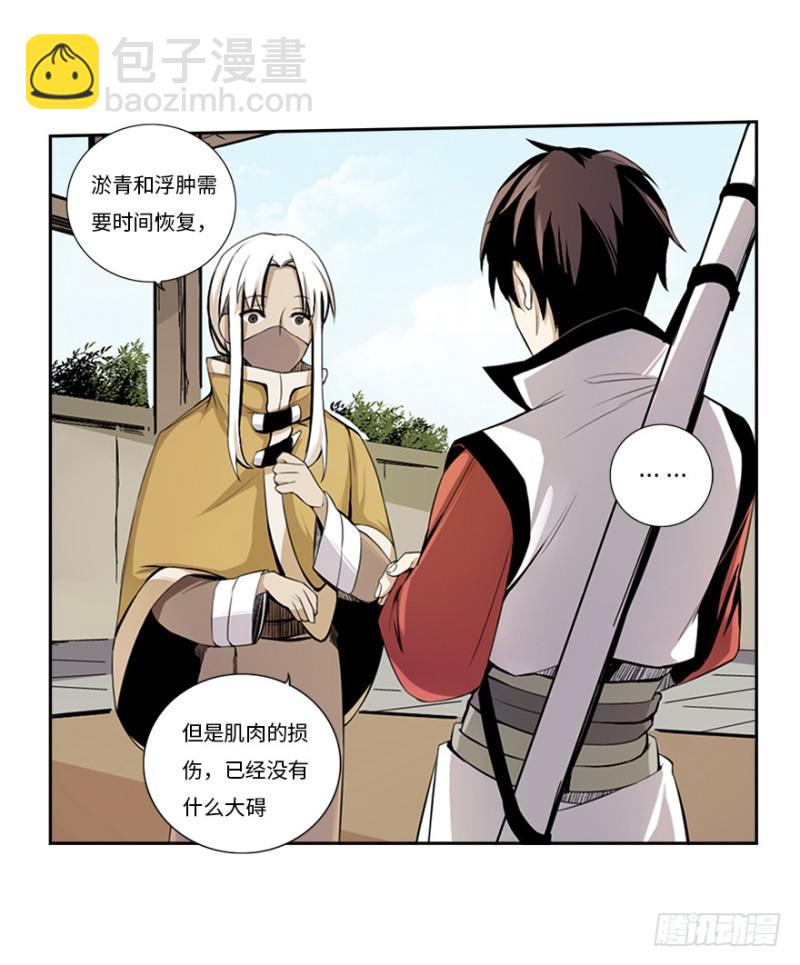 《五行天》熬汤宝 第37页
