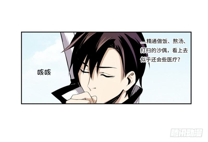 《五行天》熬汤宝 第39页