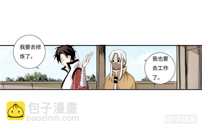 《五行天》熬汤宝 第40页