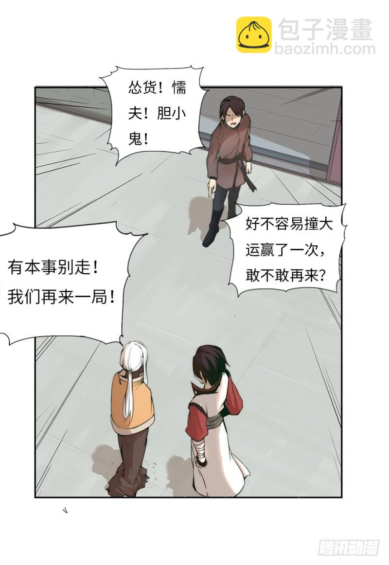《五行天》赚钱 第24页