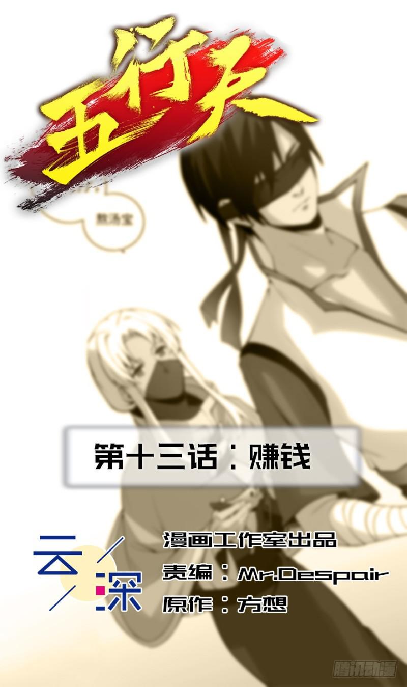 《五行天》赚钱 第2页