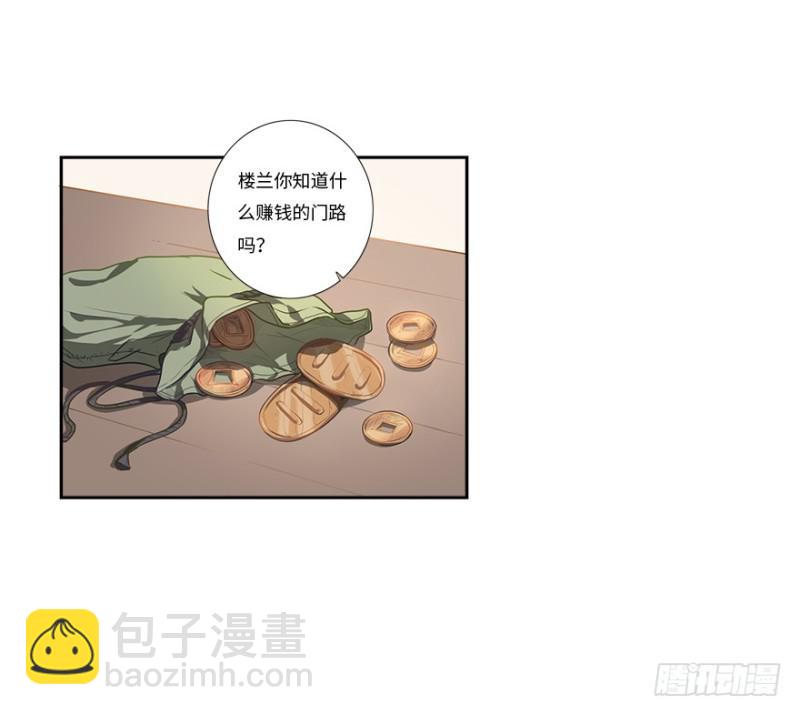 《五行天》赚钱 第4页