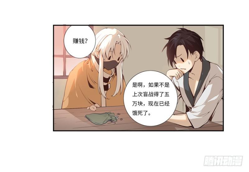 《五行天》赚钱 第5页