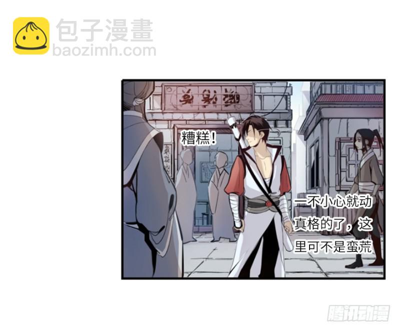 《五行天》偶遇 第14页