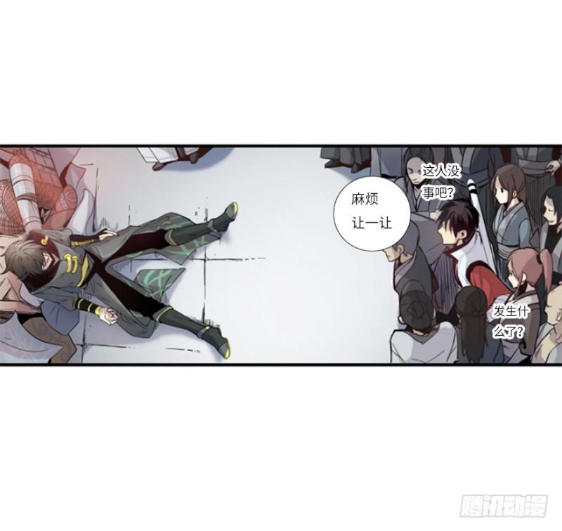 《五行天》偶遇 第15页