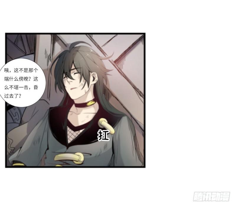 《五行天》偶遇 第16页