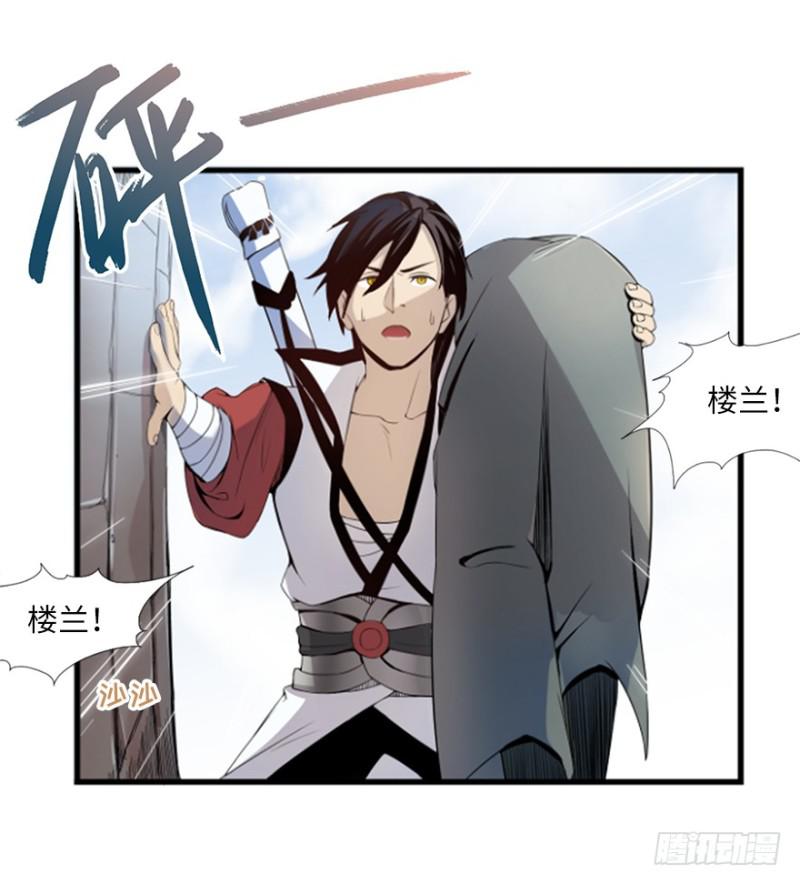 《五行天》偶遇 第22页