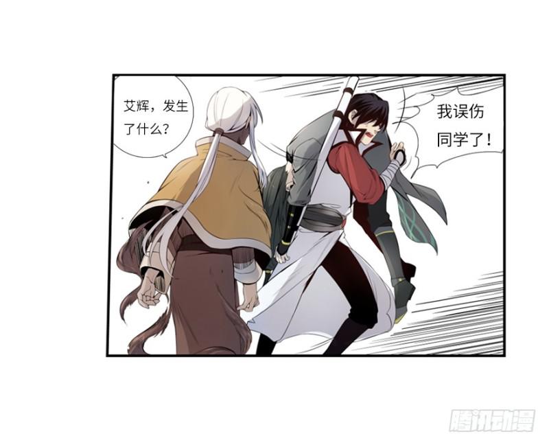 《五行天》偶遇 第24页