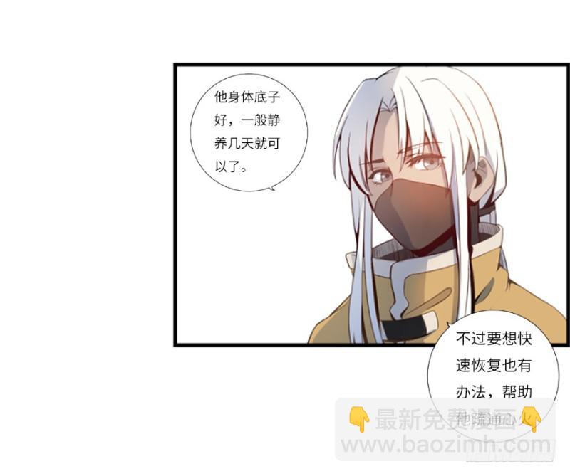 《五行天》偶遇 第28页