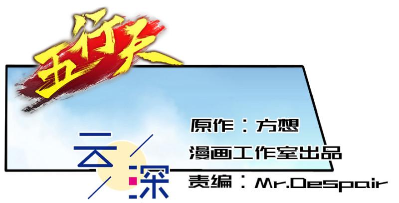 《五行天》偶遇 第2页