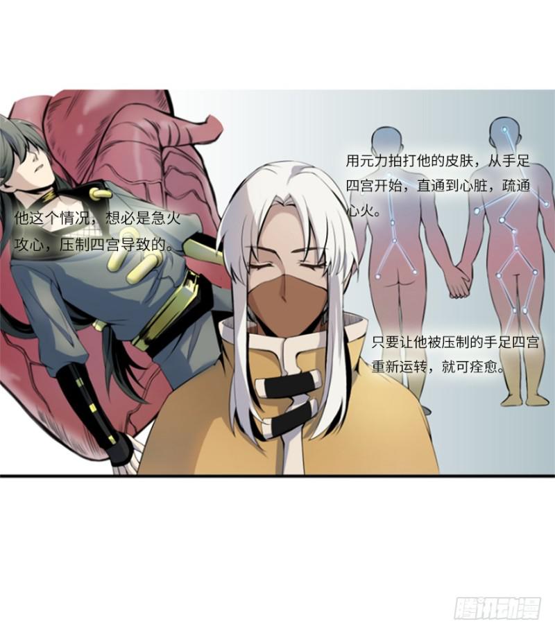 《五行天》偶遇 第30页