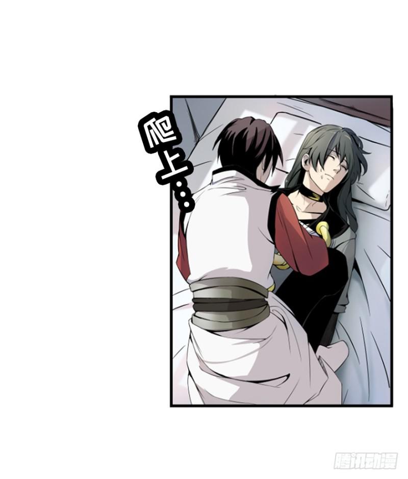 《五行天》偶遇 第32页