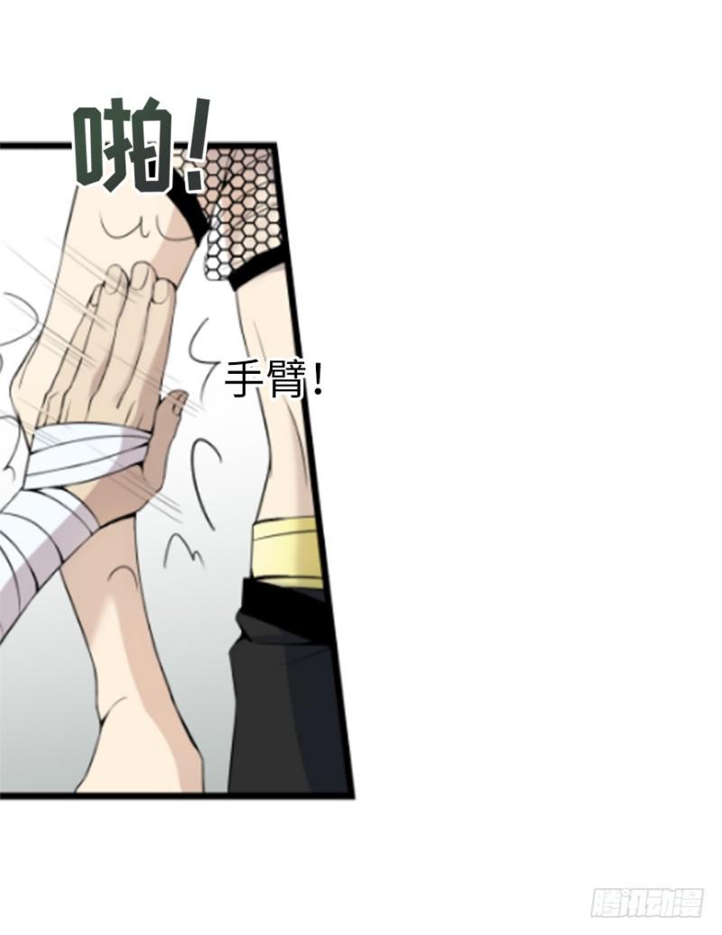 《五行天》偶遇 第38页