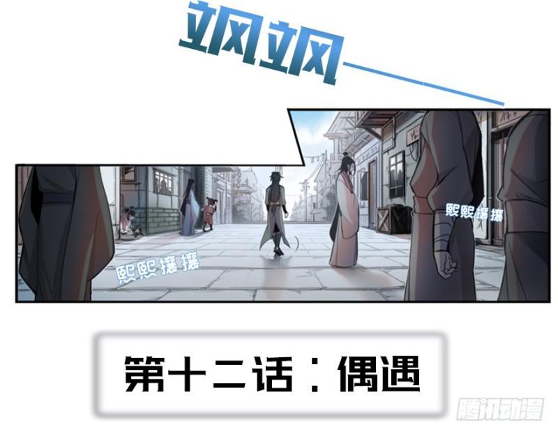 《五行天》偶遇 第3页