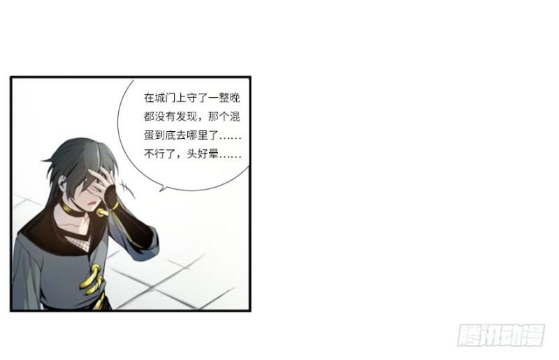 《五行天》偶遇 第4页