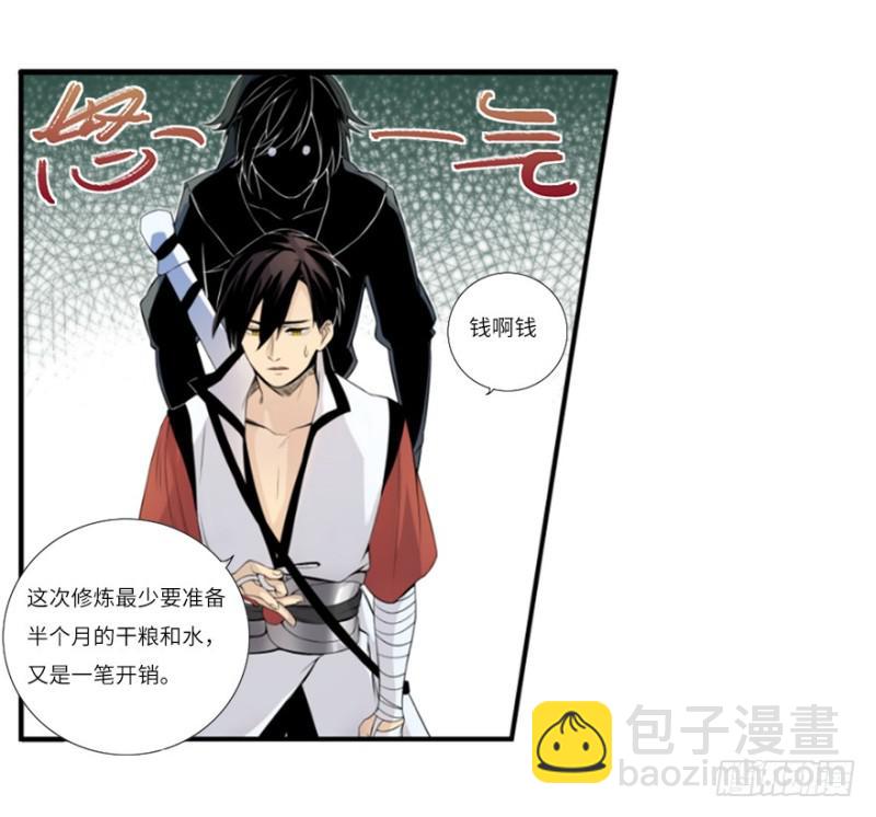 《五行天》偶遇 第8页