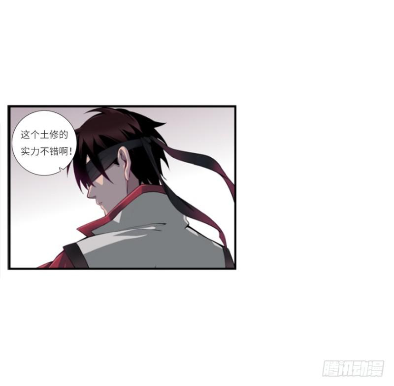 《五行天》地火蛛网 第12页