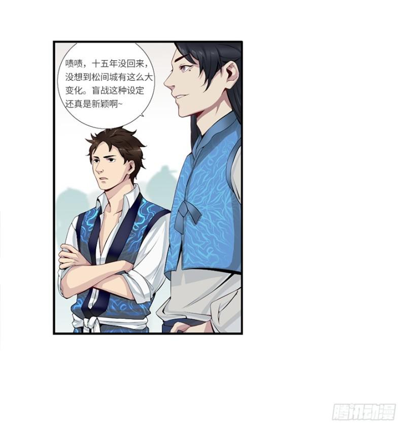 《五行天》地火蛛网 第14页