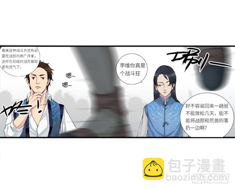 《五行天》地火蛛网 第15页