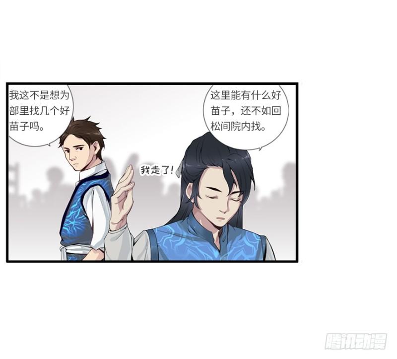 《五行天》地火蛛网 第16页