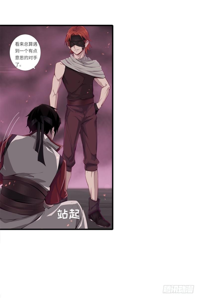 《五行天》地火蛛网 第24页