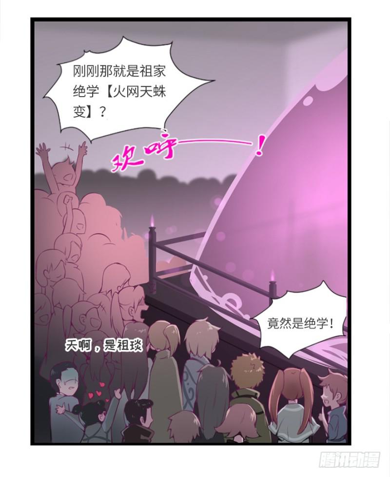 《五行天》地火蛛网 第25页