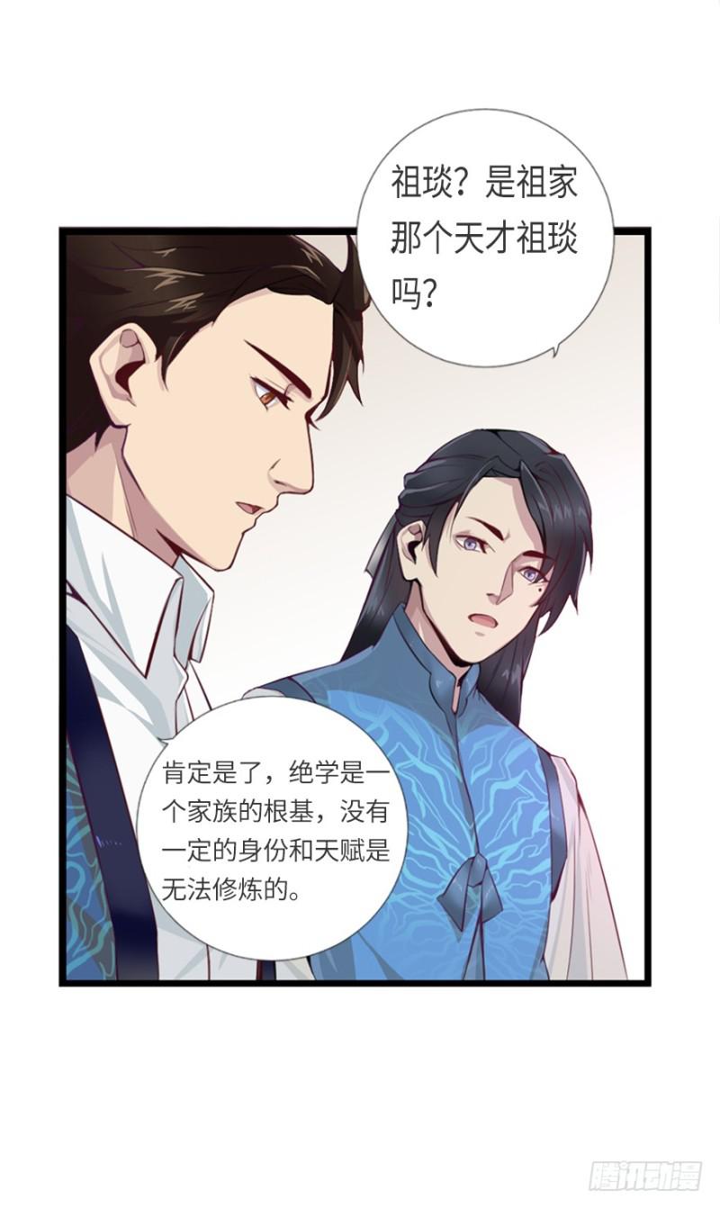 《五行天》地火蛛网 第26页