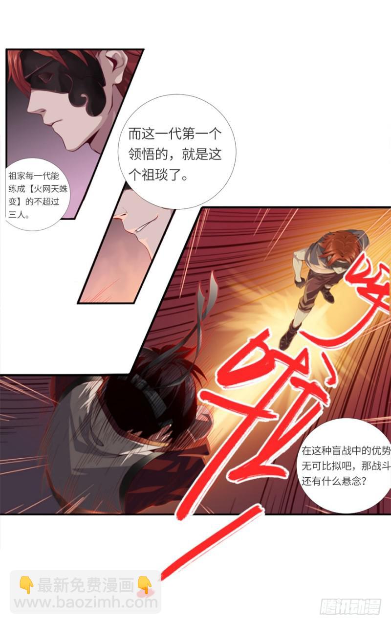 《五行天》地火蛛网 第27页