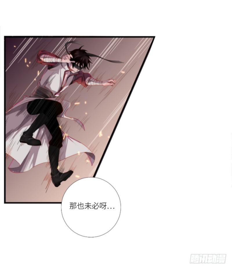 《五行天》地火蛛网 第28页