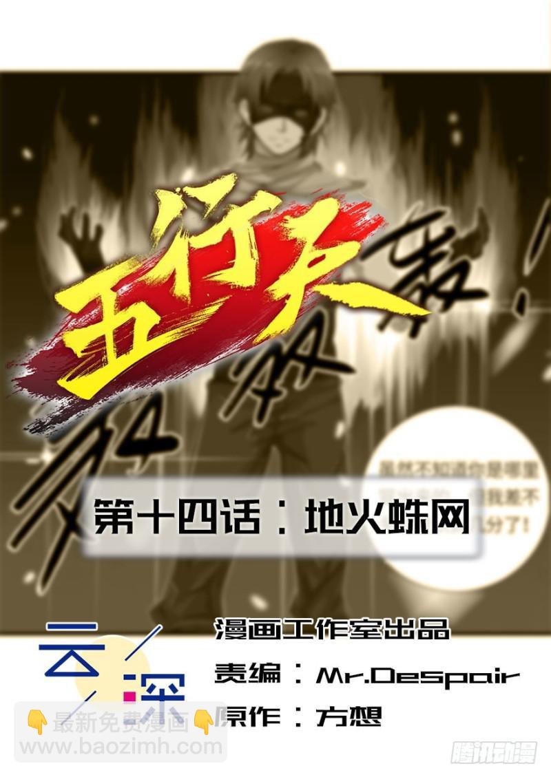 《五行天》地火蛛网 第2页