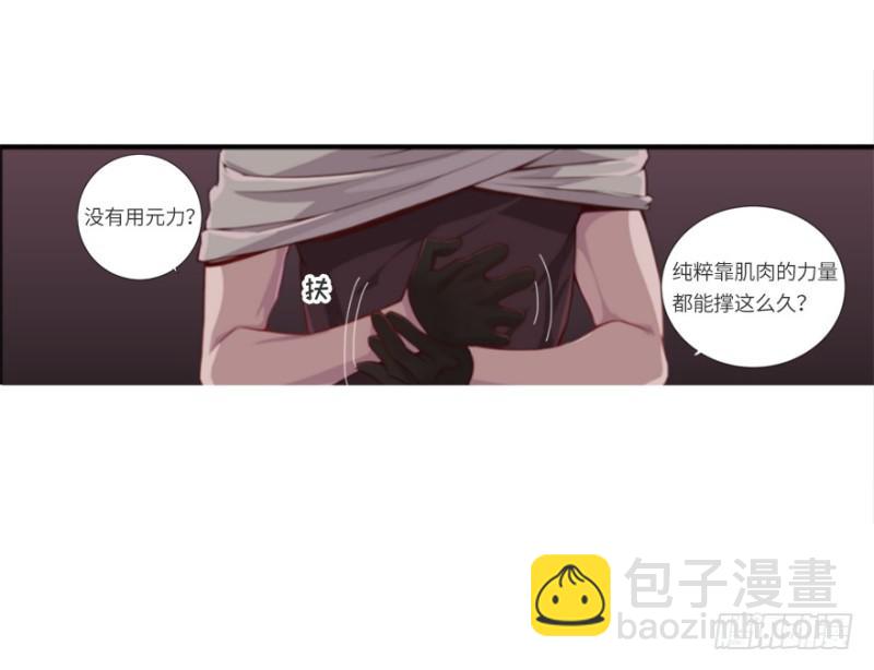 《五行天》地火蛛网 第34页