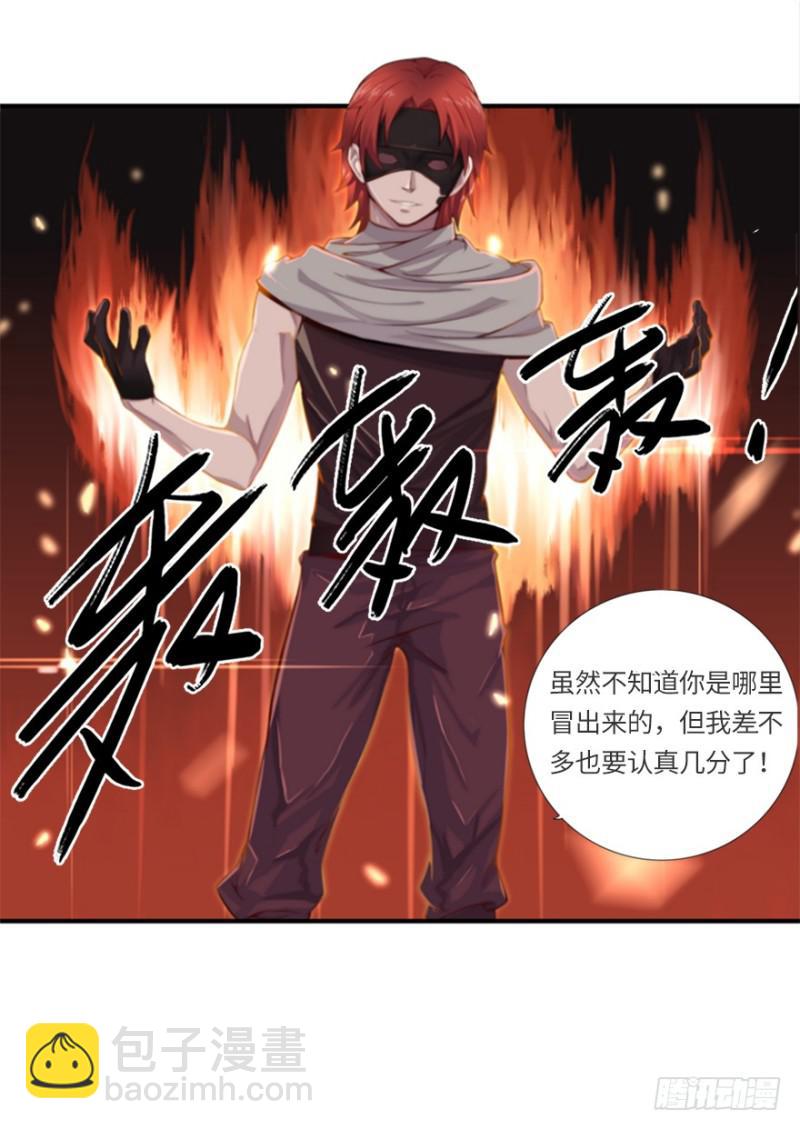 《五行天》地火蛛网 第35页