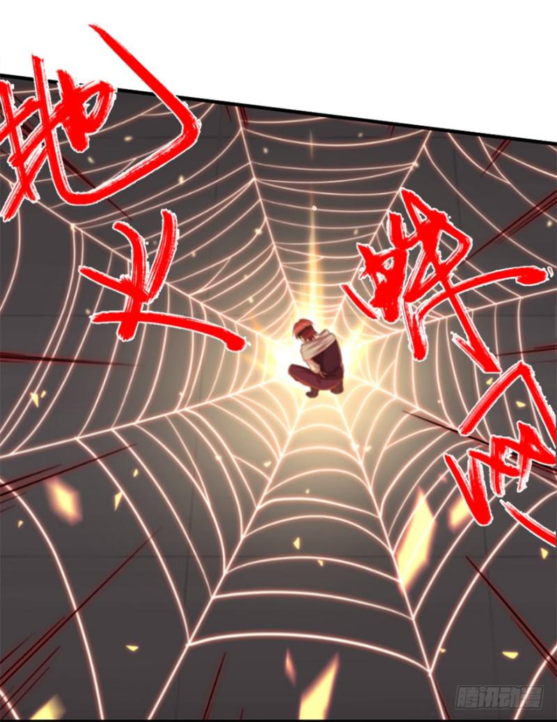 《五行天》地火蛛网 第37页