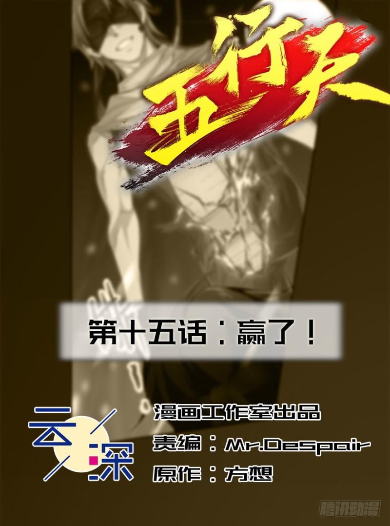 《五行天》赢了！ 第2页