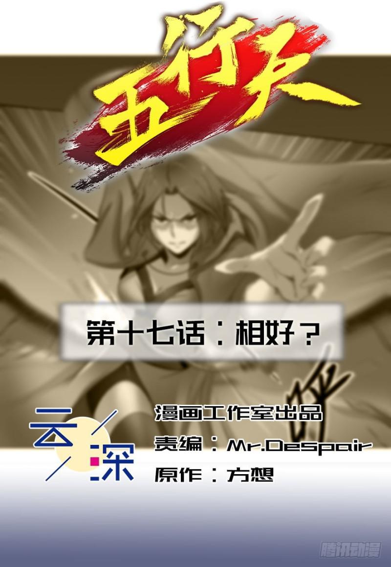《五行天》相好？ 第2页