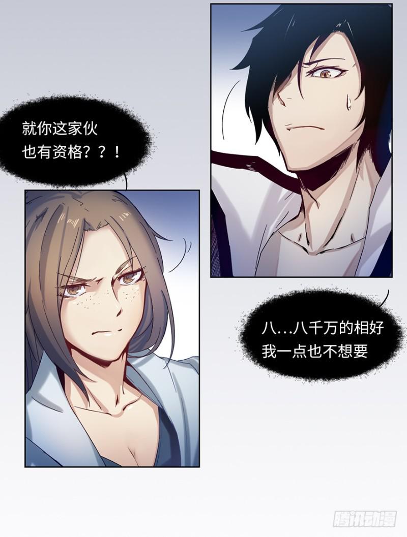 《五行天》相好？ 第6页