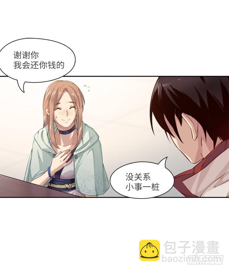 《五行天》手链 第17页