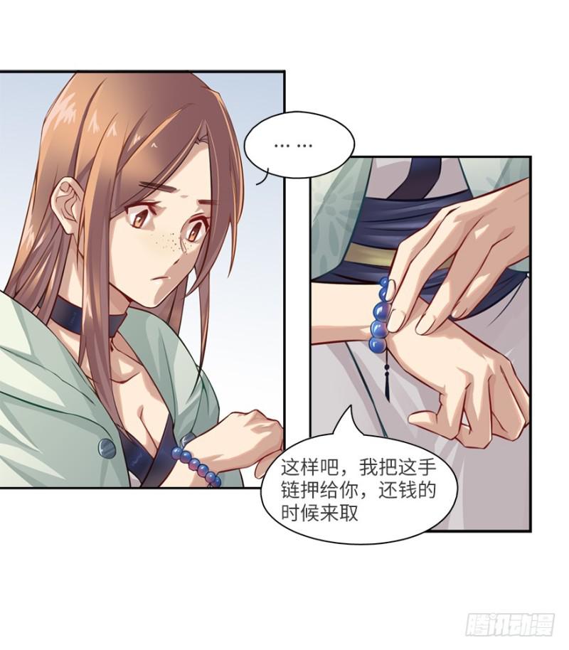 《五行天》手链 第18页