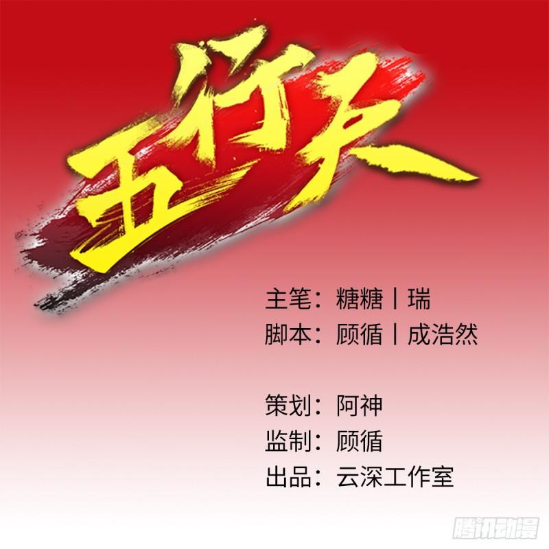 《五行天》手链 第1页