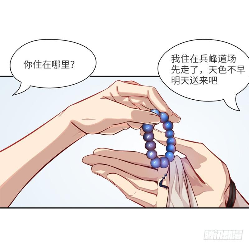 《五行天》手链 第20页
