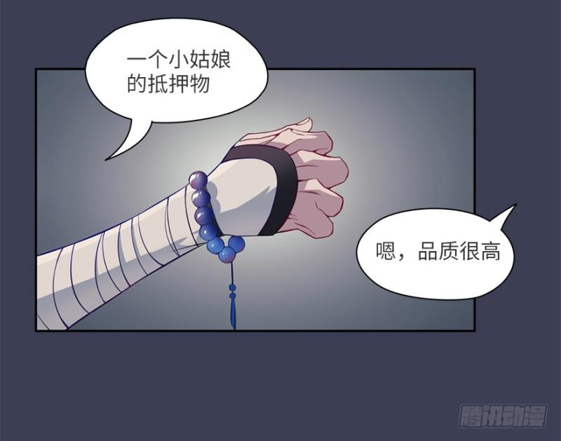 《五行天》手链 第31页
