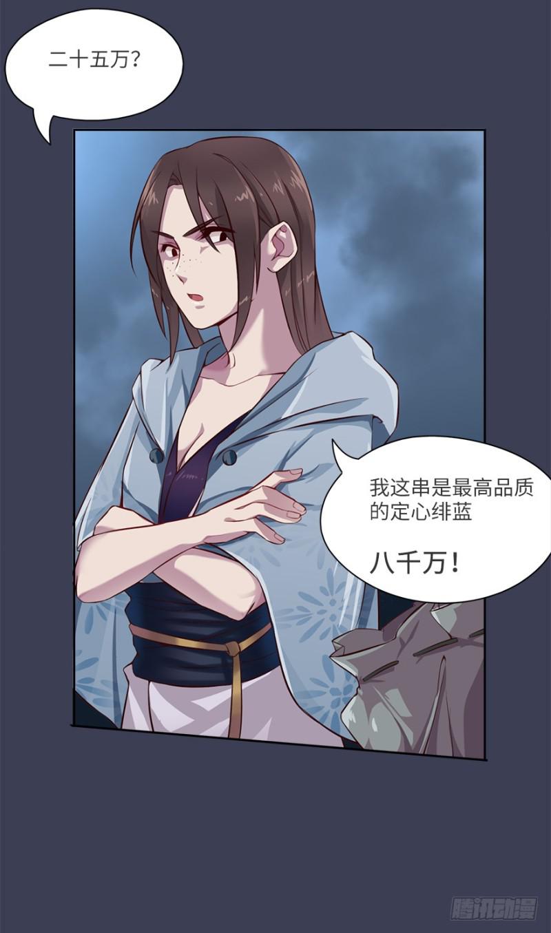 《五行天》手链 第48页