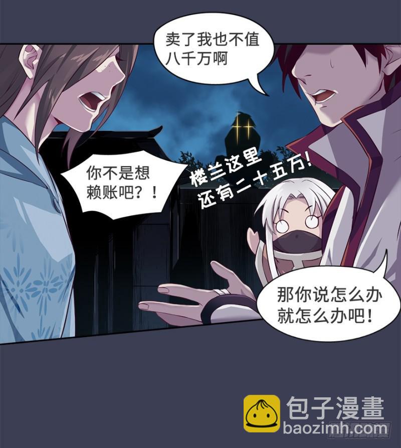 《五行天》手链 第50页