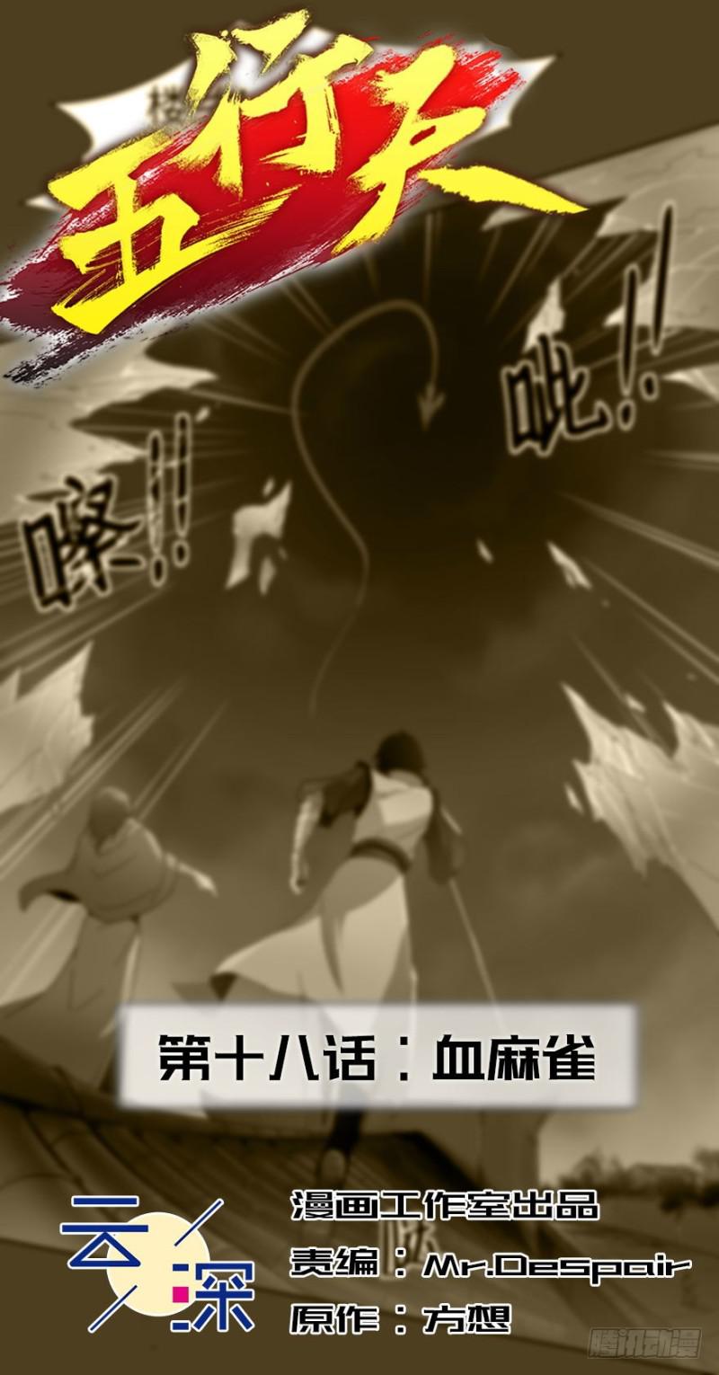 《五行天》血麻雀 第2页