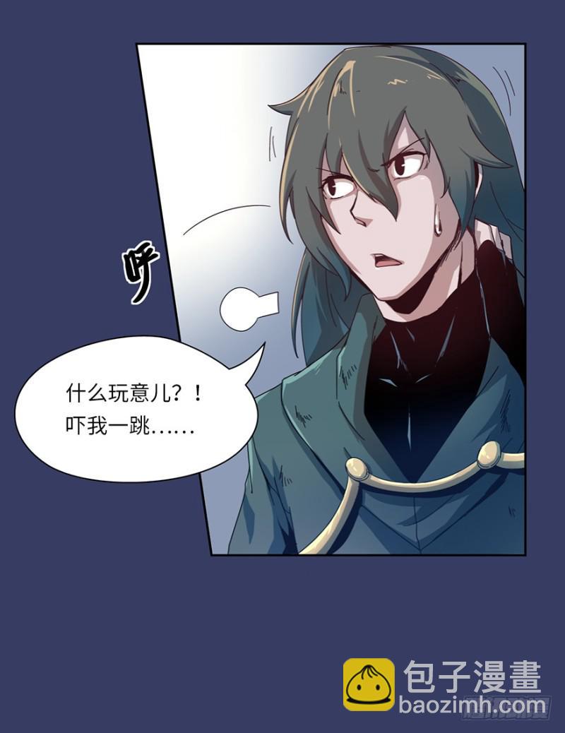 《五行天》血麻雀 第9页