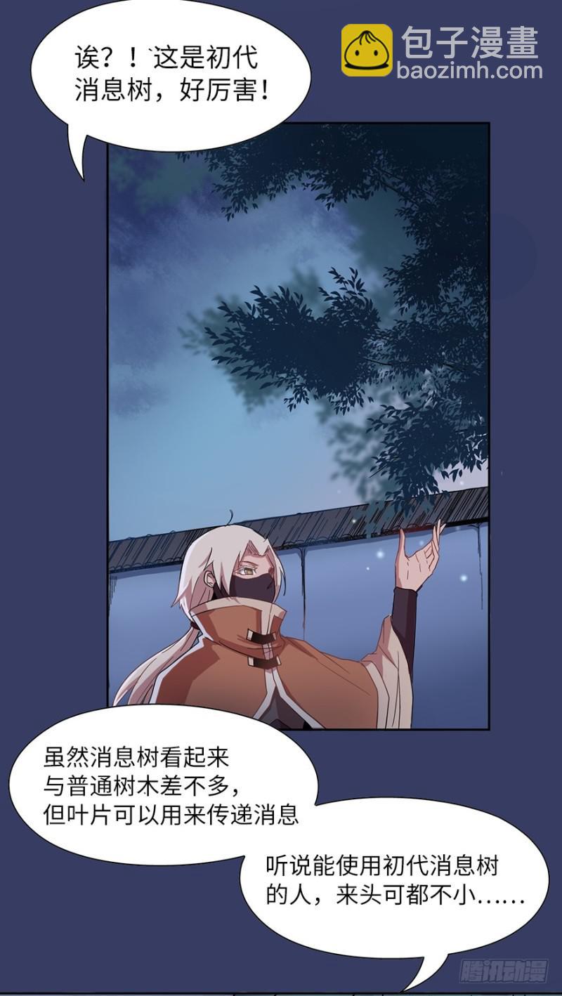 《五行天》消息树 第28页