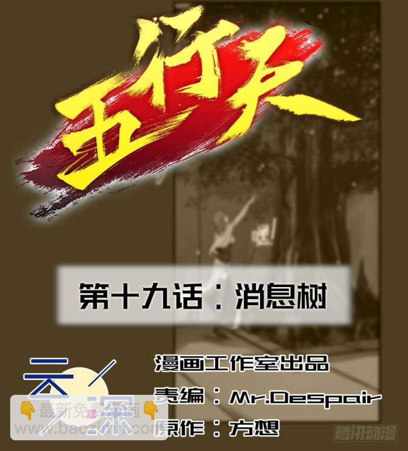 《五行天》消息树 第2页